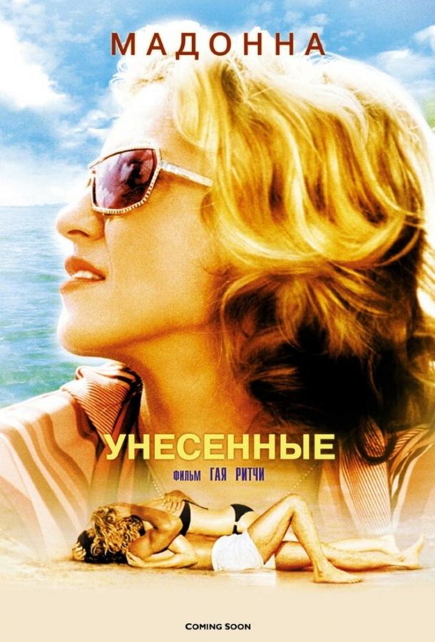 Фильм Унесенные 2002 года смотреть онлайн с Мадонной и Брюсом Гринвудом