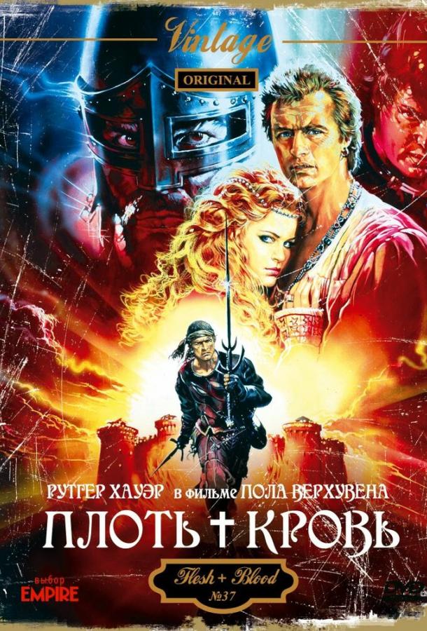 Фильм Плоть + кровь (1985) смотреть онлайн