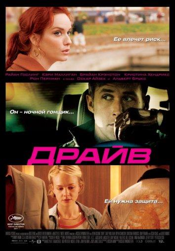 Фильм Драйв (2011) смотреть онлайн